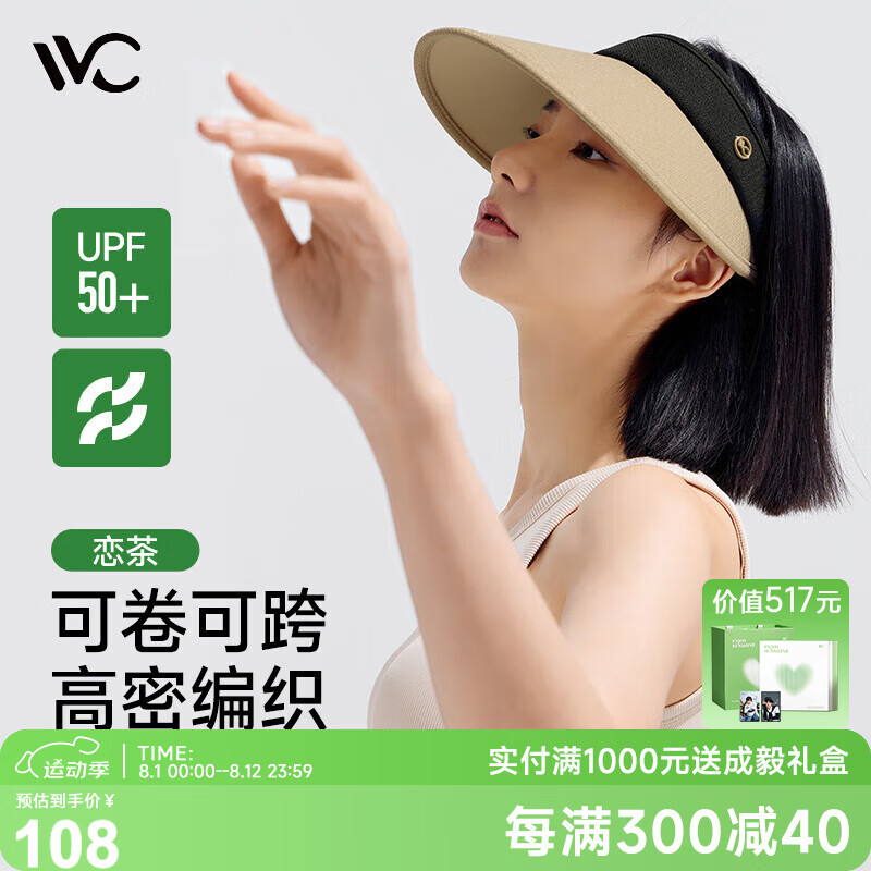 VVC成毅同款防晒遮阳帽男女夏季防紫外线遮脸运动空顶大檐帽子 恋茶