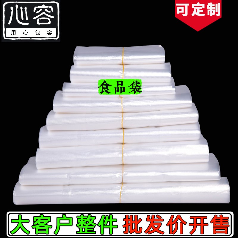 心容 透明塑料袋白色胶袋背心袋加厚塑料袋水果袋打包袋食品打包袋 A厚【36*55】850个 透明