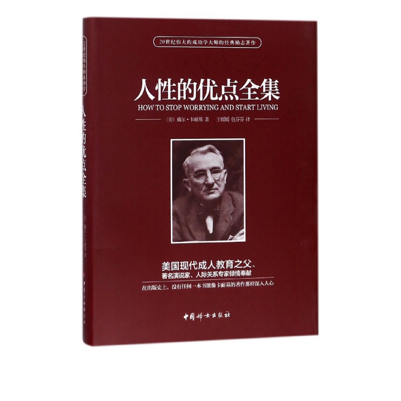人性的优点全集