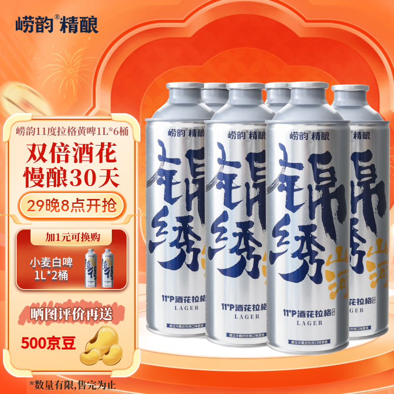 崂韵精酿啤酒：价格走势，口感体验和榜单排名|查询啤酒低价软件