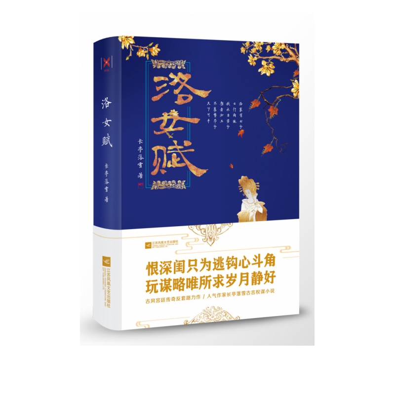 洛女赋(上下)