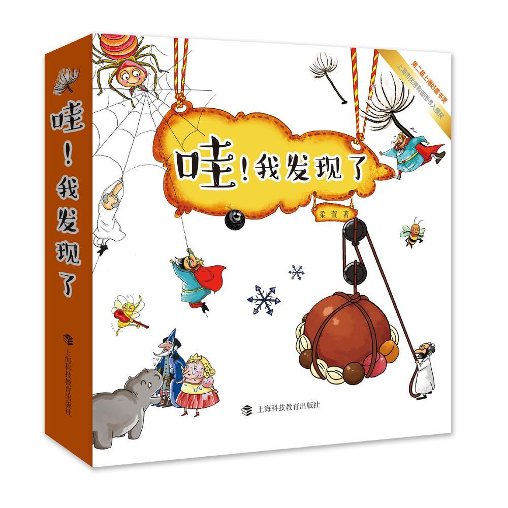 我发现了"丛书柔萱上海科技教育出版社科学知识读物