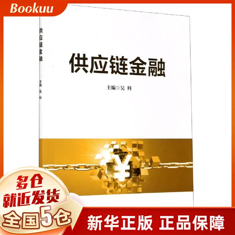 供应链金融
