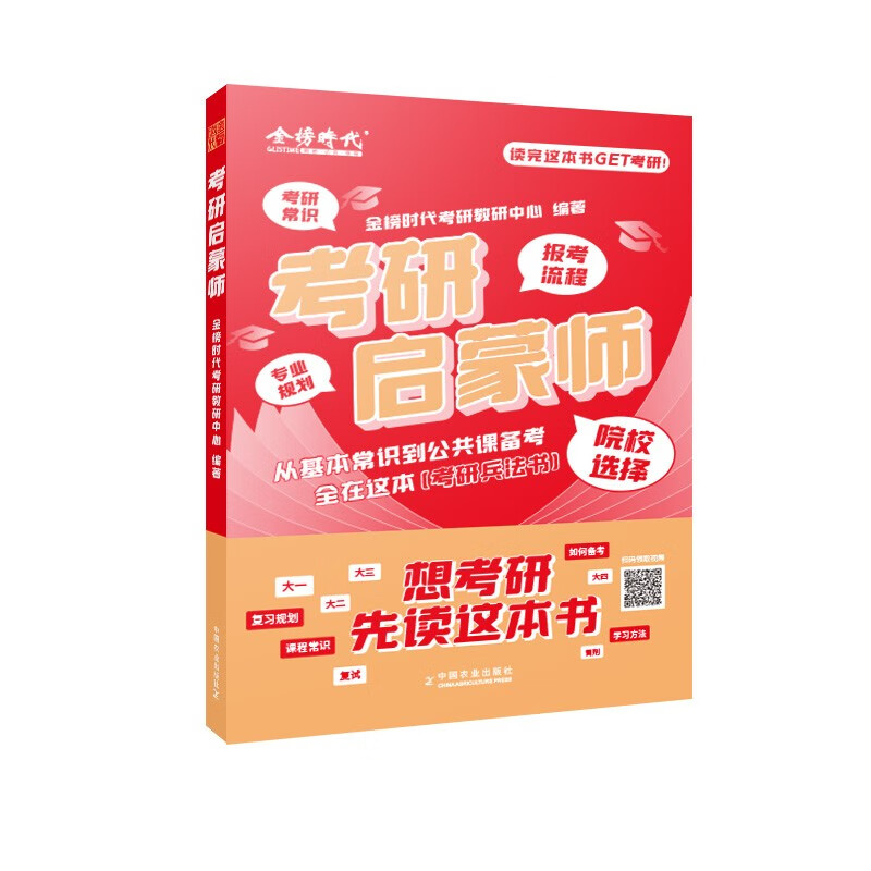 金榜时代——考研启蒙师详情图