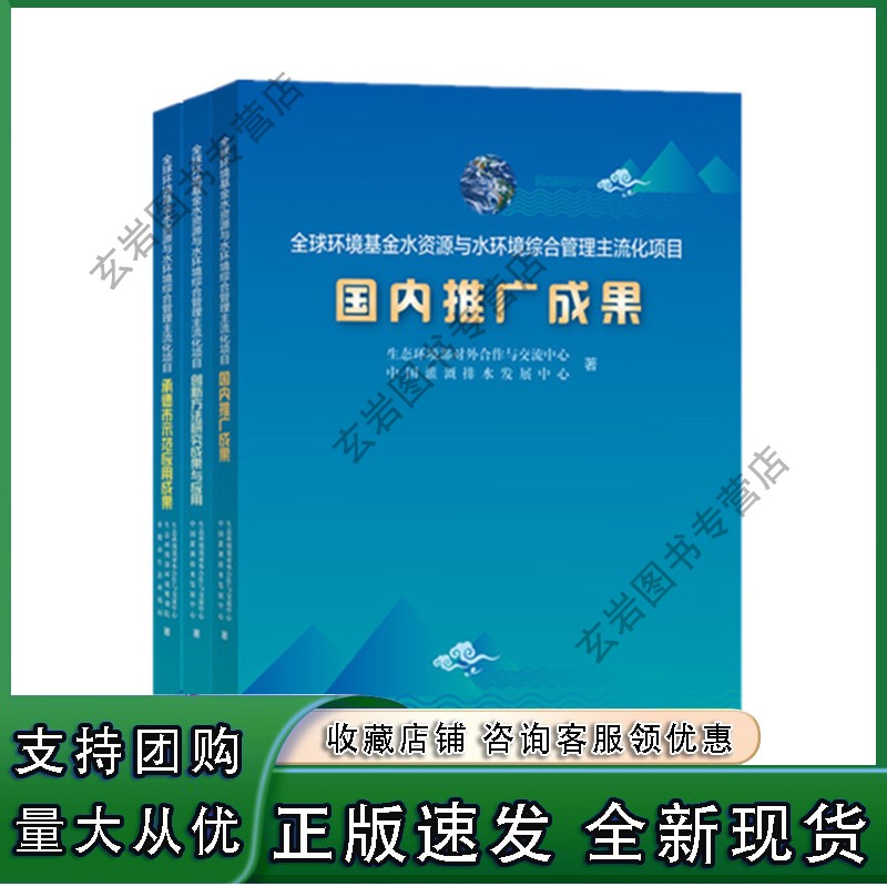 n环境基金水资源与水环境综合管理主流化项目（1-3册）