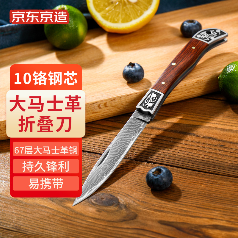 三,京东京造jz-dq009水果刀网友对比评测