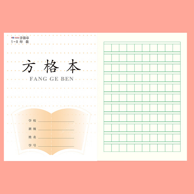 誉禾1-3年级方格本小学生作业本练习本软抄本笔记本子文具36k/30张/10