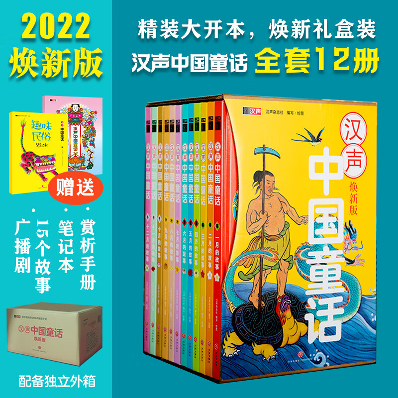 汉声中国童话(焕新版)(焕新礼盒装,享誉世界的经典