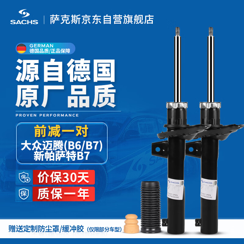 深度说一说萨克斯SACHSTZ205减震器入手超值的吗？了解三个月感受分享
