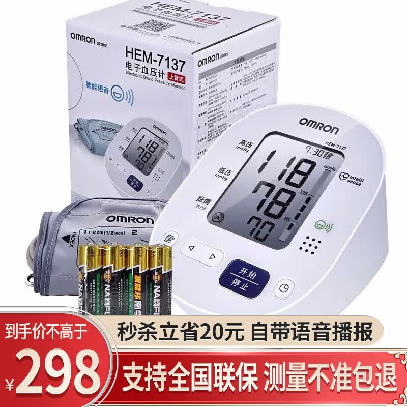 欧姆龙血压计电子血压计家用血压仪量血压器家用老年人老人臂筒式全