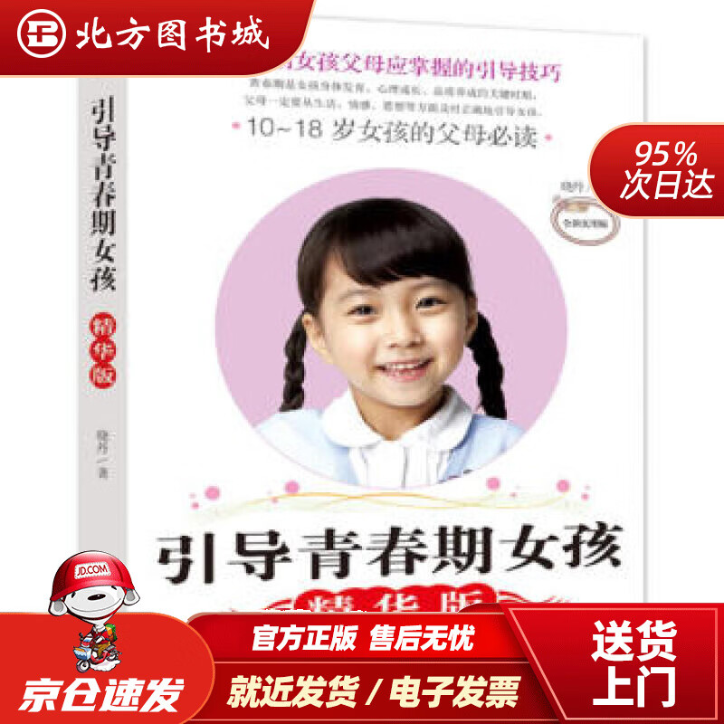 【正版现货】引导青春期女孩（精华版）晓丹著商务印书馆国际有限公司 北方图书城