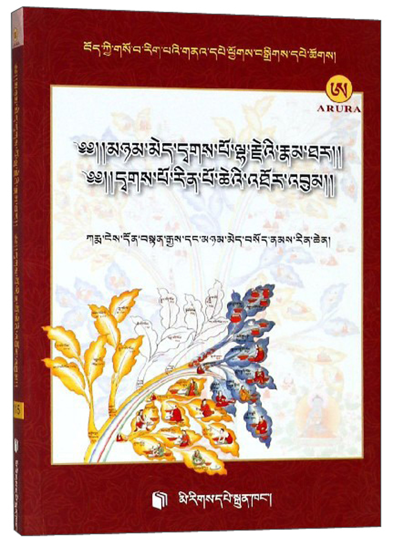 医圣年麦达布传记年麦达布零星医集(藏文版