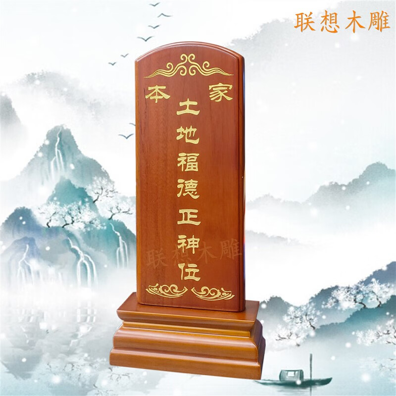 碧琢定制祖先牌位佛位道家位祠堂寺庙牌匾中堂神位牌实木天地全神牌位