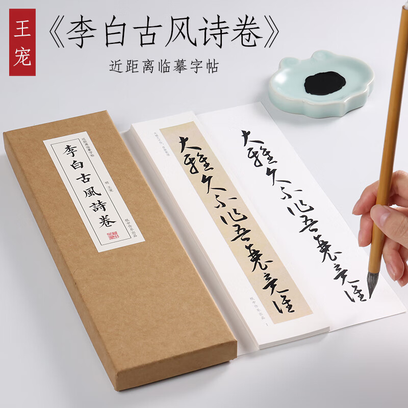 明 王宠 《李白古风诗卷》草书毛笔书法临摹字帖章草大草狂草潦草初学