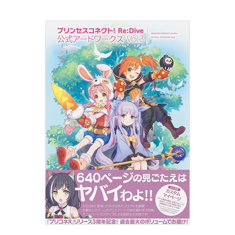 【现货】公主连结！Re:Dive 官方画集 vol.3 电撃ゲ—ム 日文原版进口游戏动画设定集画册善本图书