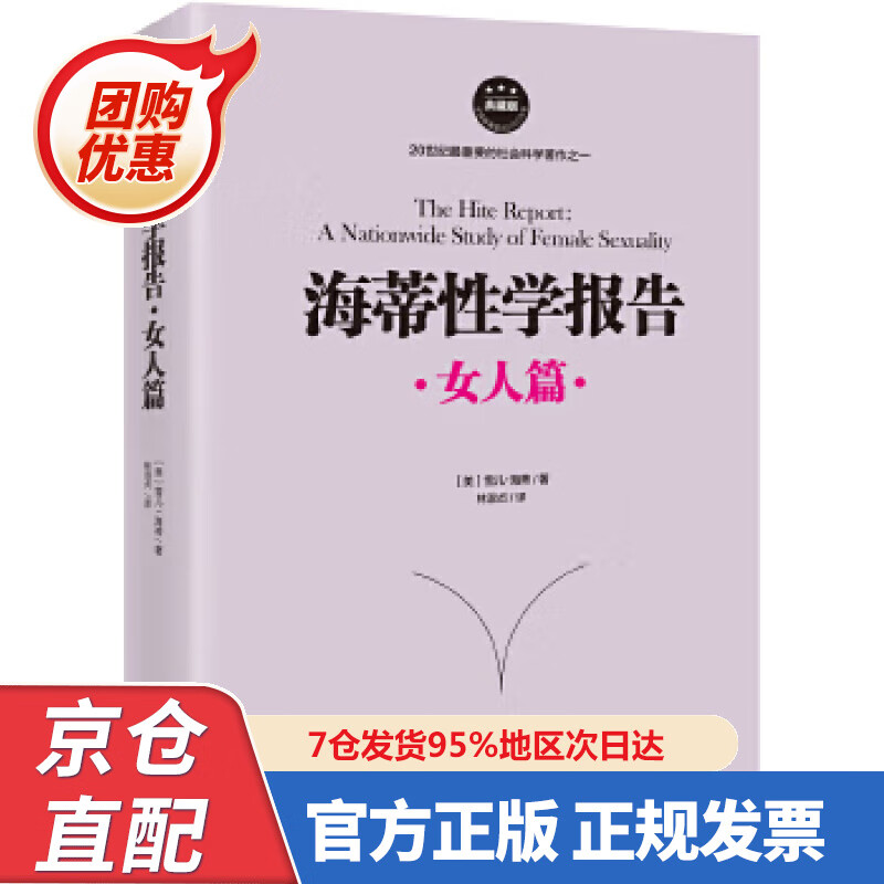 【新书正版】海蒂性学报告（女人篇） 9787544366793 雪儿·海蒂 海南出版社