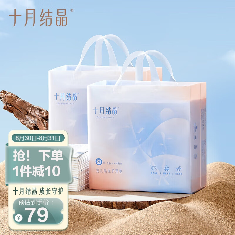 十月结晶婴儿一次性隔尿垫160片33*45cm不可洗宝宝护理垫防水透气吸水高性价比高么？