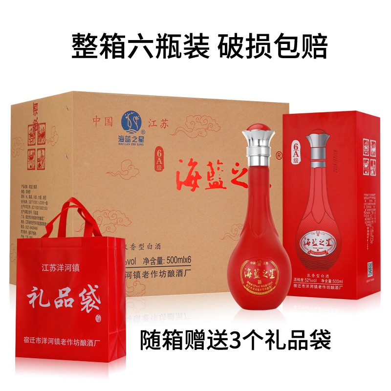 【厂家旗舰店】洋河镇海蓝之星6A级白酒红色喜庆用酒纯粮酿造52度500ml整箱六瓶礼盒装送礼品袋