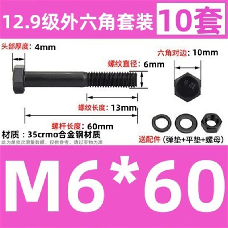 斯汀旭高强度外六角螺丝螺母螺栓套装 M6*60半牙(10套)