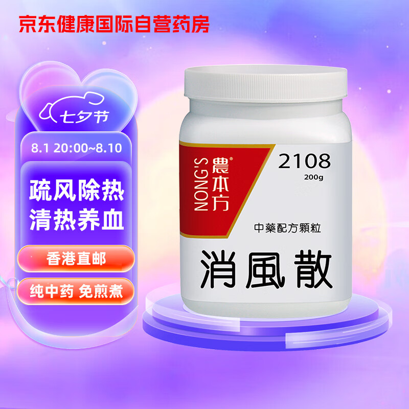 農本方 香港培力消风散浓缩中药复方颗粒 疏风除湿清热养血治疗湿疹