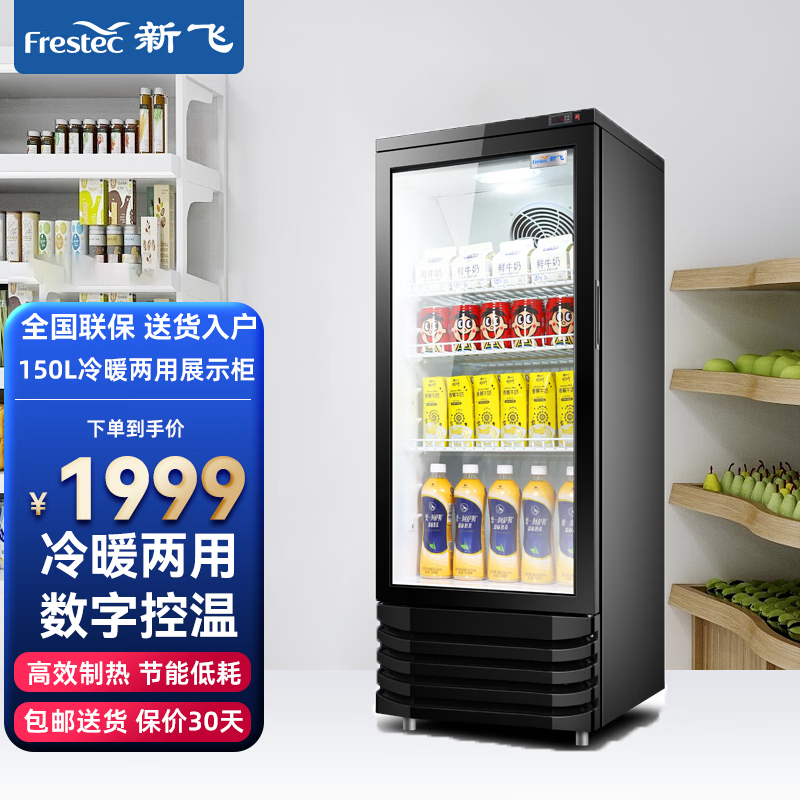 新飞(frestec)商用立式冷热两用饮料柜展示柜饮品柜冷藏保鲜柜酒店