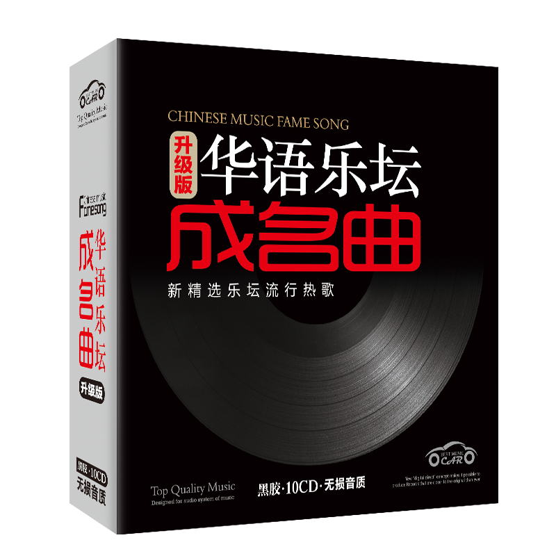 【销量10W+】正版歌碟车载cd碟片光盘2024精选抖友流行新歌 汽车音乐热门歌曲黑胶无损音质唱片10CD光碟