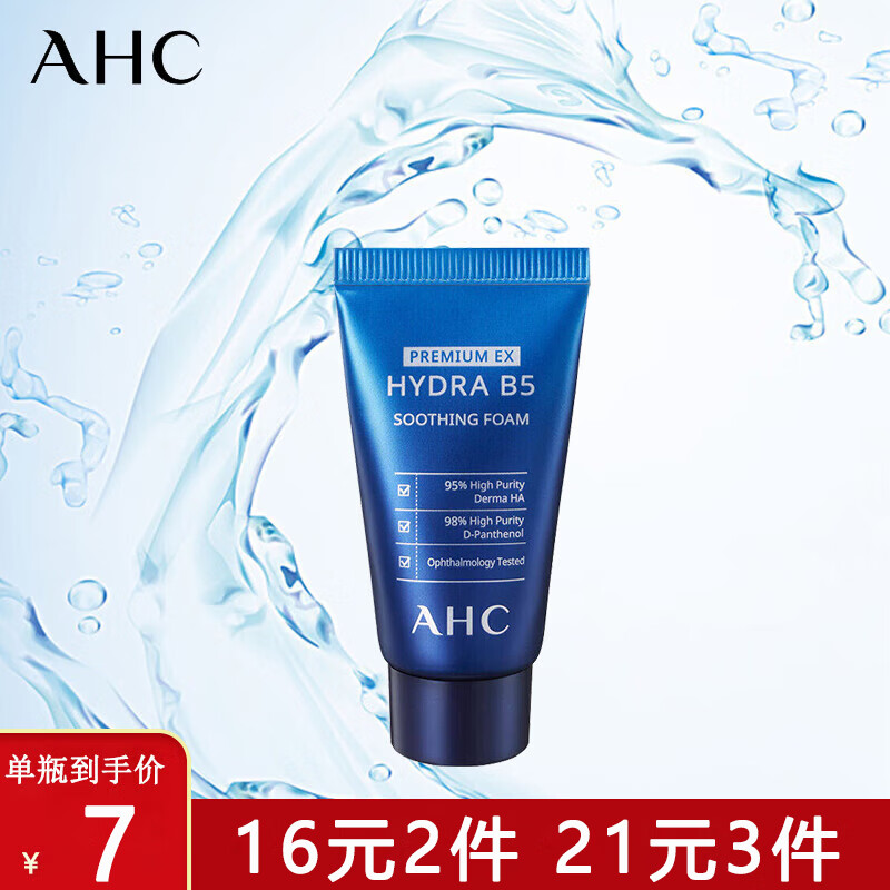 ahc 玻尿酸b5水盈洗面奶30ml 洁面乳旅行装中小样 30ml