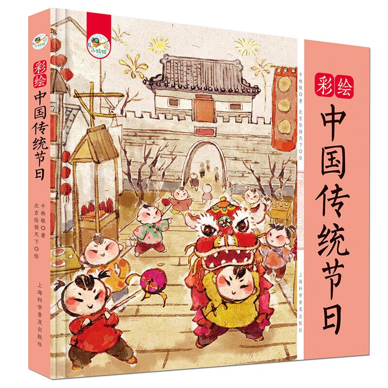 彩绘中国传统节日(精装版)中国传统文化节日科普百科大全 中华传统节日绘本图画故事
