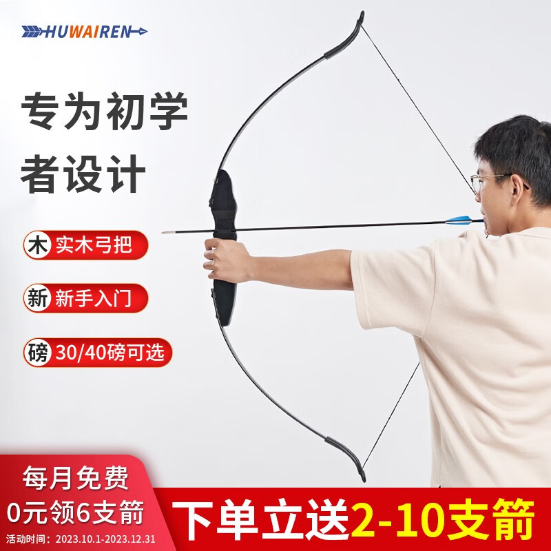 huwairen直拉反曲弓箭美猎成人入门射击竞技比赛复合滑轮弓军迷装备