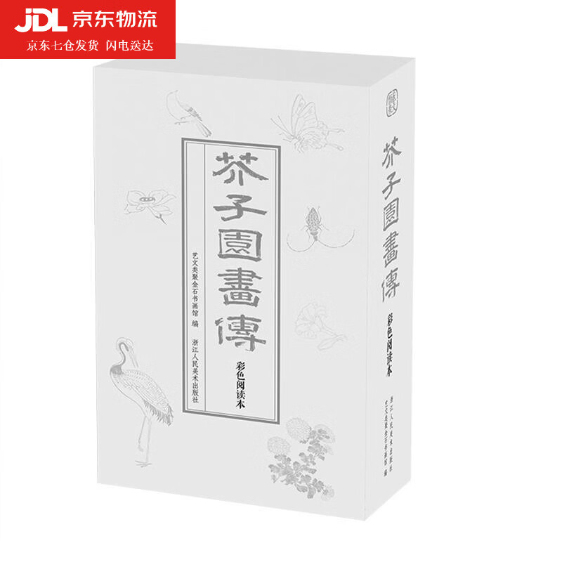 芥子园画传 艺文类聚金石书画馆