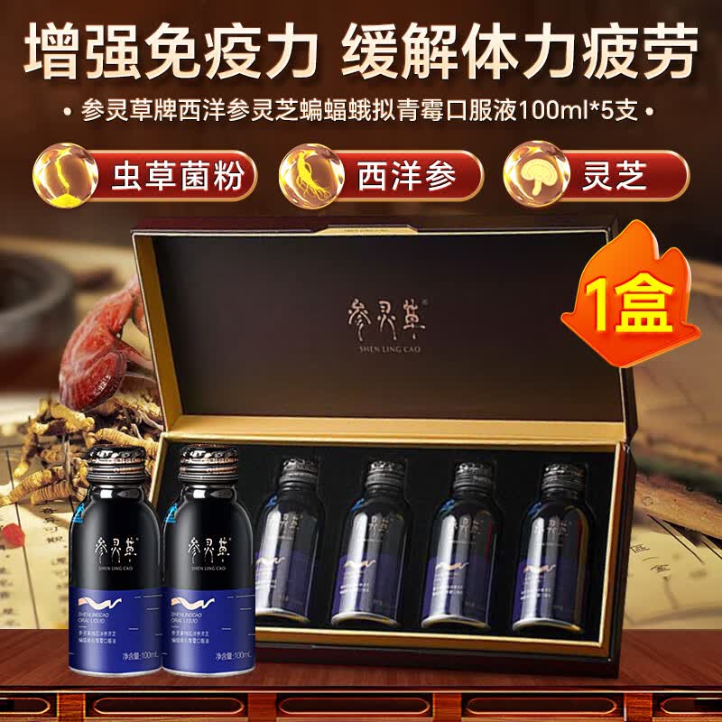 江中参灵草西洋参灵芝冬虫夏草口服液中老年人术后恢复增强免疫力营养