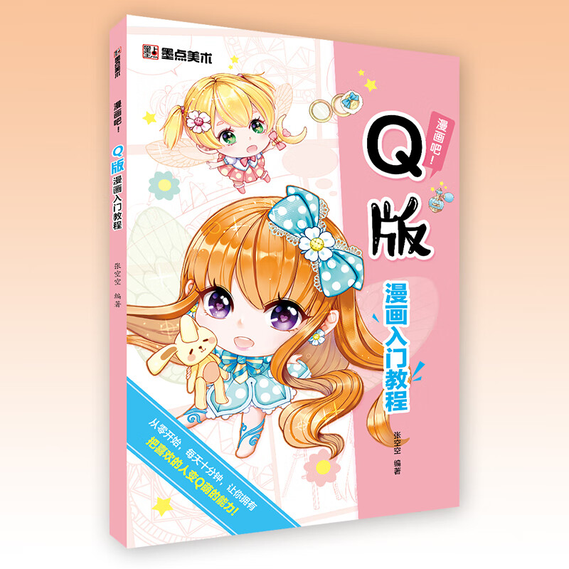 者自学零基础临摹素材手绘原稿纸绘画素描学画q版人物卡通动漫漫画