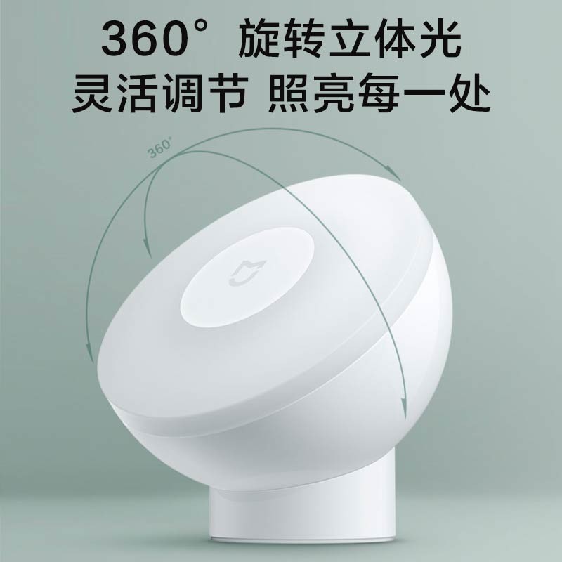 米家夜灯2小夜灯光敏红外人体感应床头灯婴儿喂奶灯起夜灯 小米夜灯2