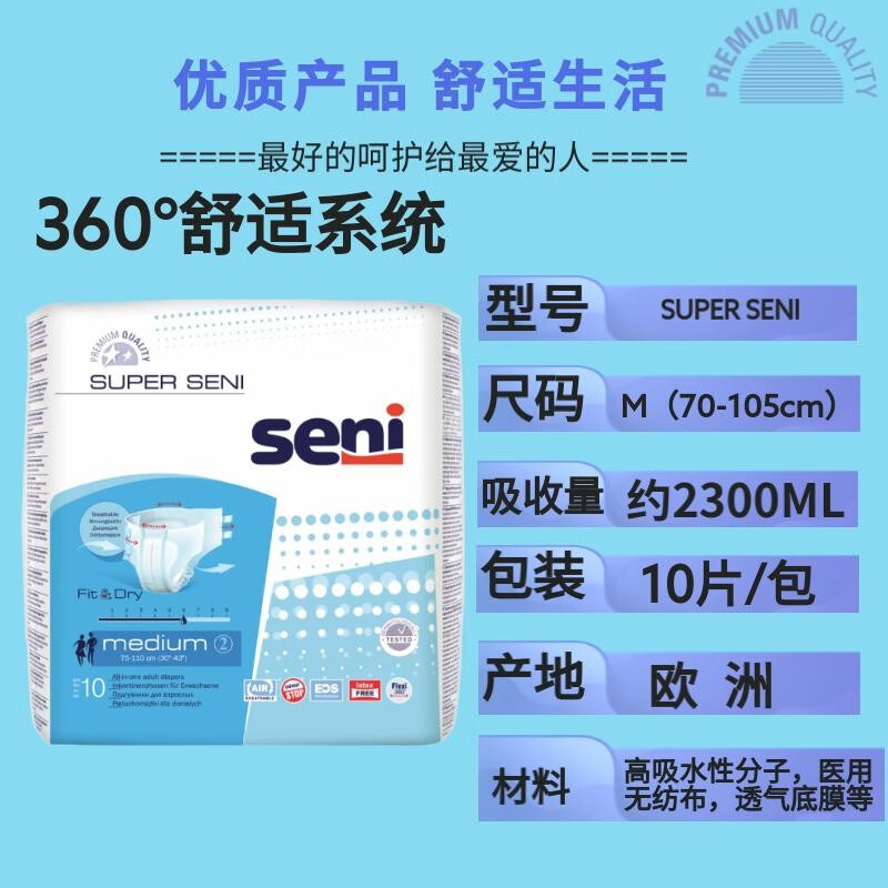 seni进口成人纸尿裤 老年人透气尿布 男女通用一次性尿不湿 腰围75-110cm M号10片