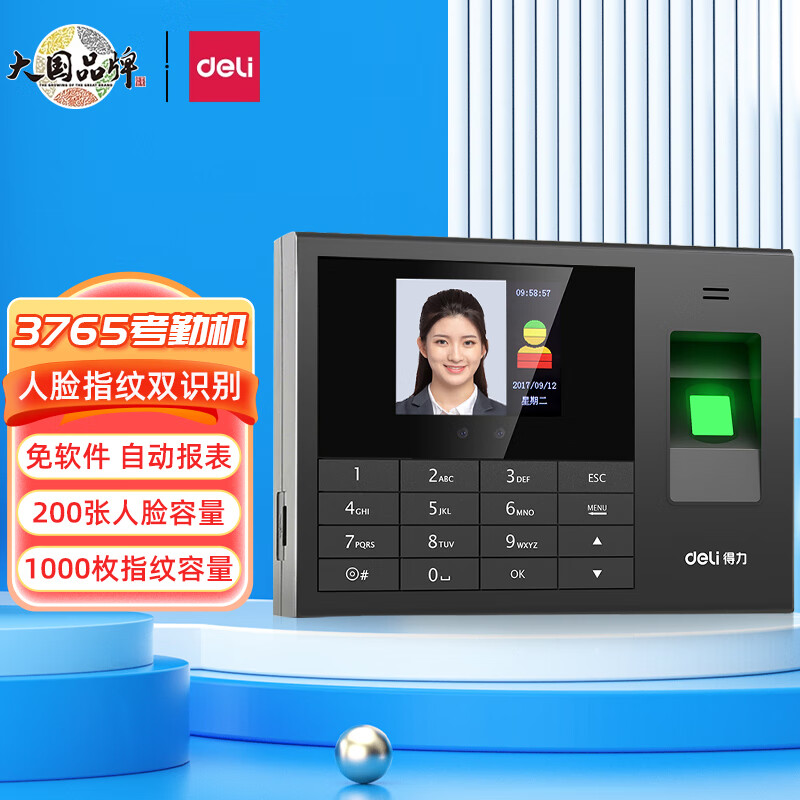 得力3765考勤机指纹式人脸打卡一体机面部识别公司员工上下班考勤机