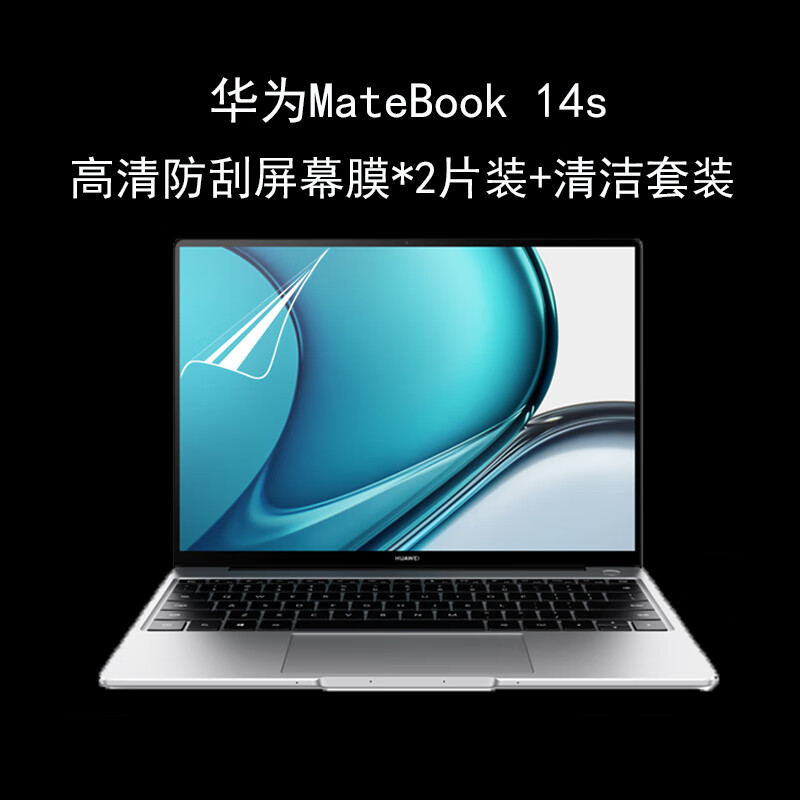 华为MateBook 14s 2023 14.2英寸笔记本电脑键盘膜屏幕膜保护膜外壳贴纸配件 亿金哒 高清防刮屏幕膜-两片装(软膜)