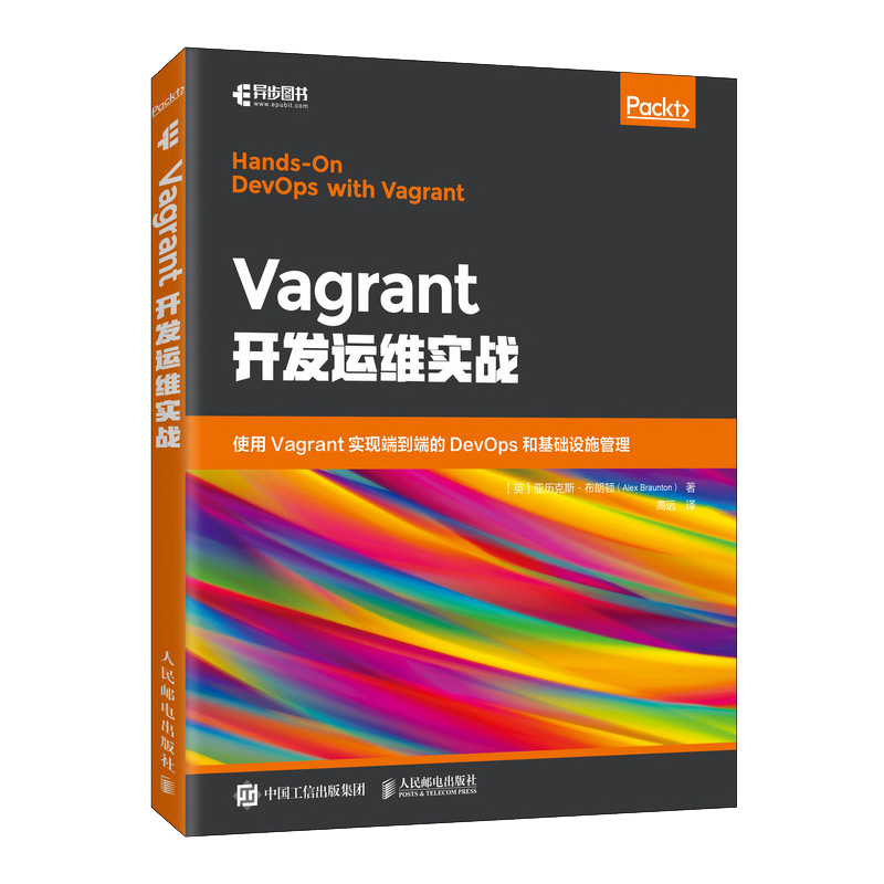 Vagrant开发运维实战（异步图书出品）