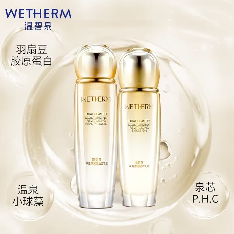 温碧泉（WETHERM）爽肤湿敷精华水男女护肤化妆品补水保湿紧致抗皱美白淡斑清爽不油 双重赋活紧致水130ml*2