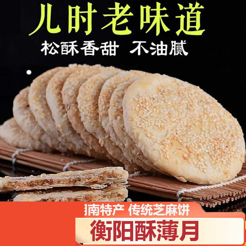 菜欢欢衡阳酥薄月湖南石鼓区南北衡阳特产传统手工芝麻饼中秋猪油酥