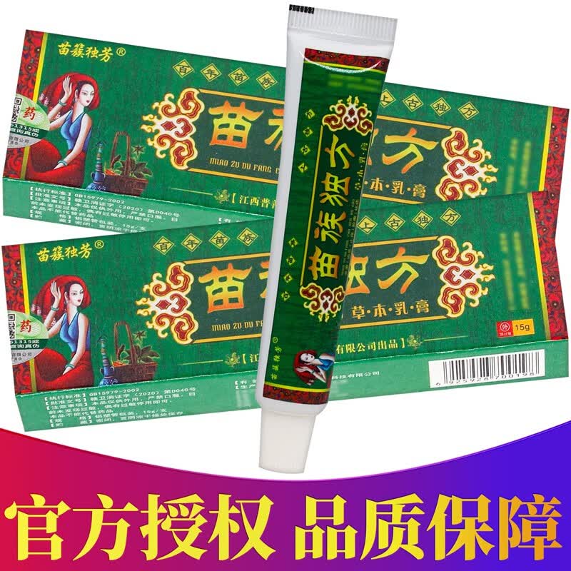 苗簇独芳苗族独方草本乳膏 15克/盒 1盒