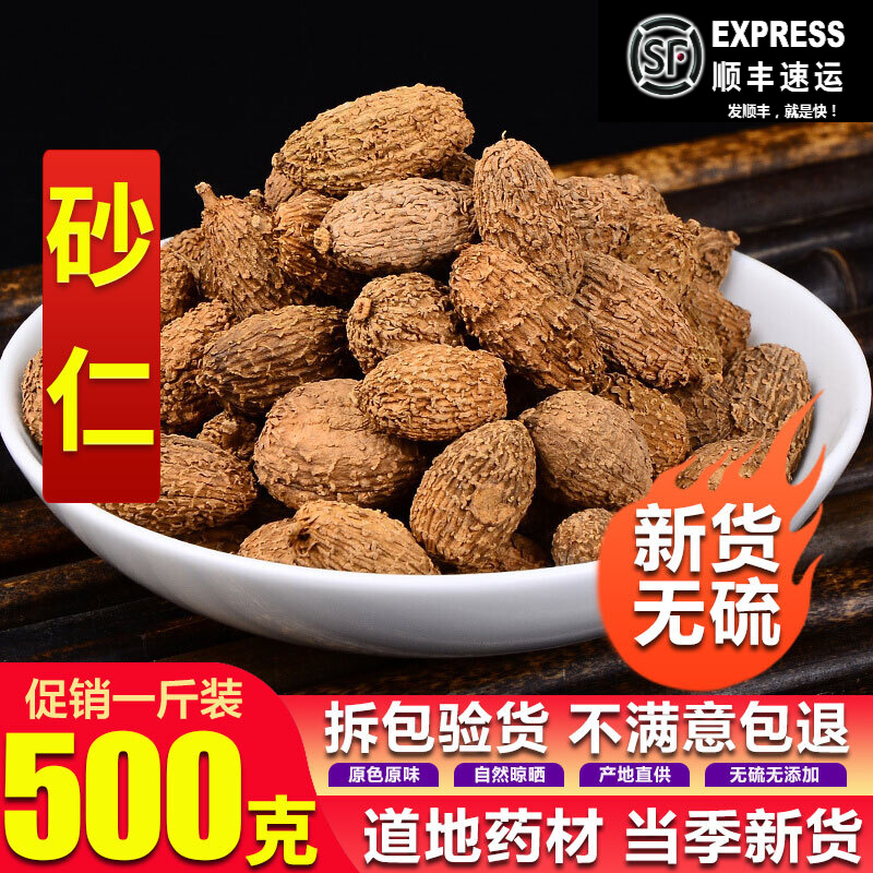 北京同仁堂砂仁500克沙仁 砂仁中药材店铺可磨砂仁粉砂仁茶阳春砂仁 砂仁250g