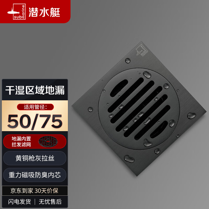 潜水艇（Submarine）MTF50-10黄铜镀镍枪灰色拉丝防臭地漏卫生间厨房干湿区地漏50管径属于什么档次？