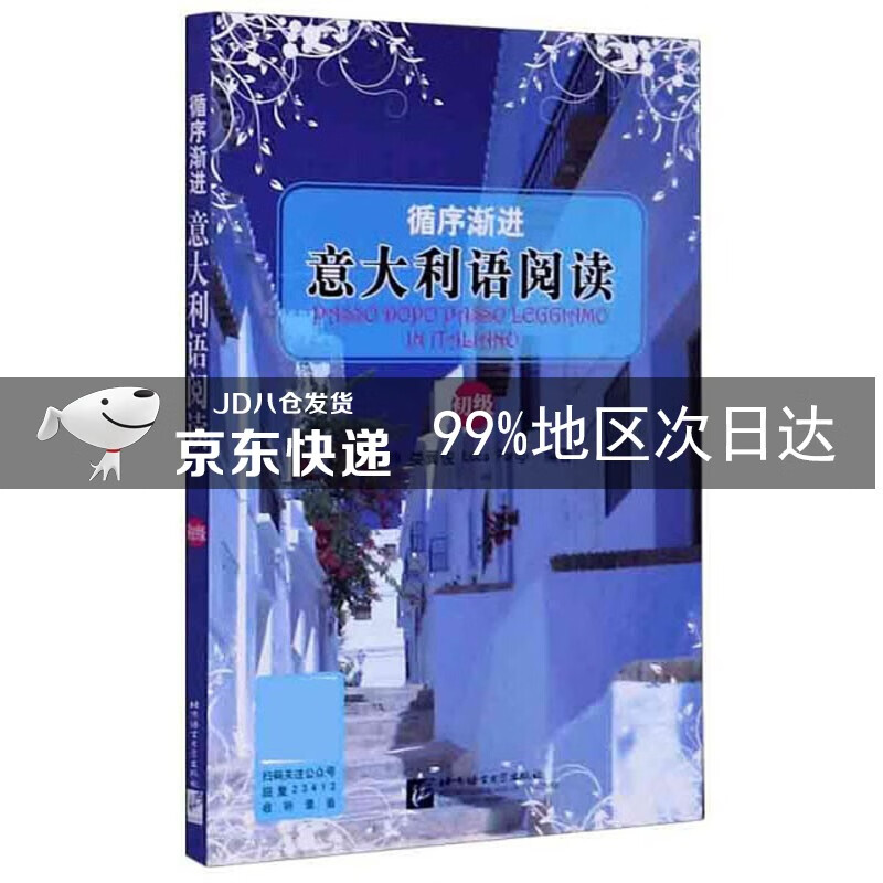 循序渐进意大利语阅读（初级） kindle格式下载