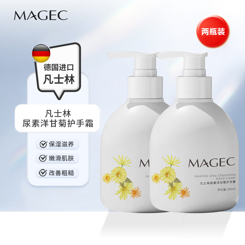 MAGEC凡士林尿素洋甘菊护手霜秋冬男女滋润补水保湿润手霜防干裂不油腻 凡士林尿素洋甘菊护手霜*2