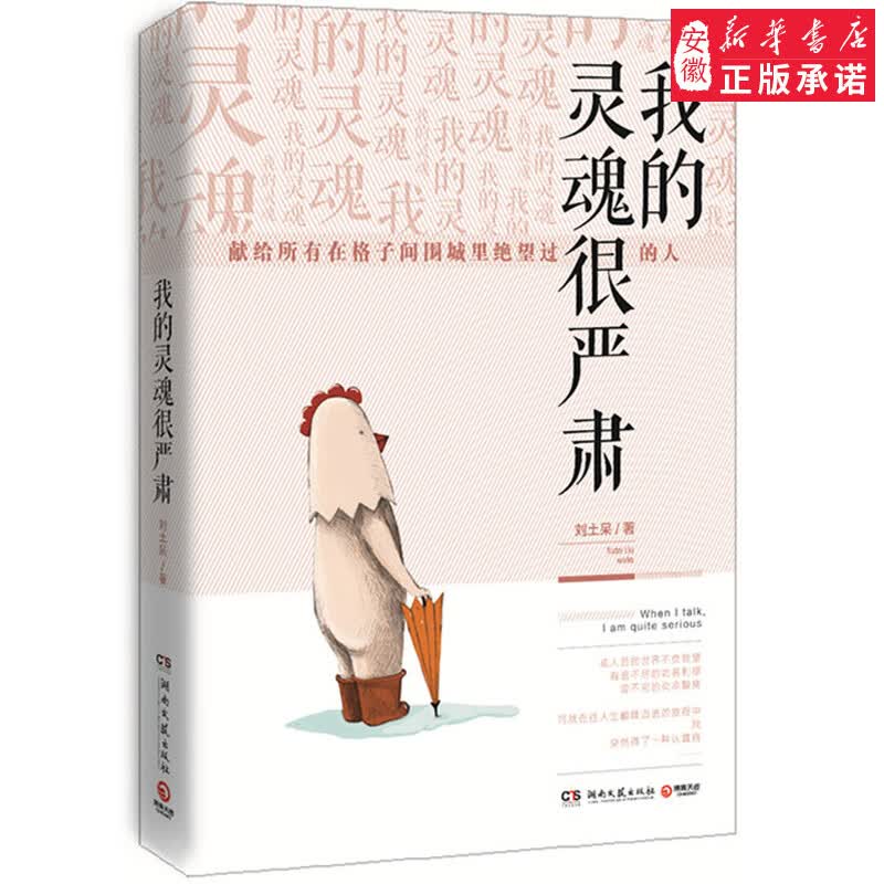 我的灵魂很严肃 刘土呆