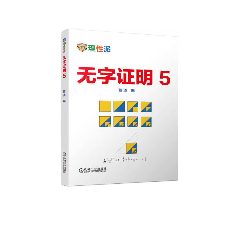 无字证明 5