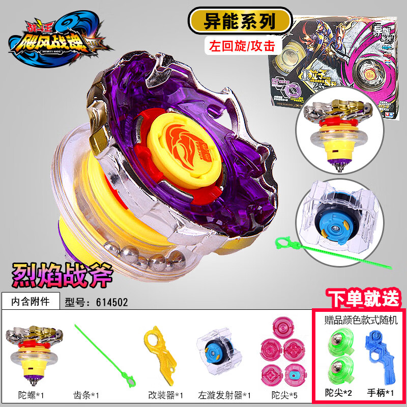 奥迪双钻烈风圣翼陀螺飓风战魂5代3代2代拉条玩具儿童可改装 614502