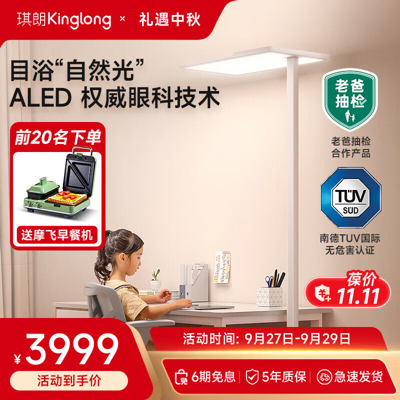 琪朗灯饰（KingLong）学习灯护眼灯立式ALED全光谱落地式灯卧室钢琴灯阅读智能台灯儿童 自然光立式护眼灯Pro版属于什么档次？