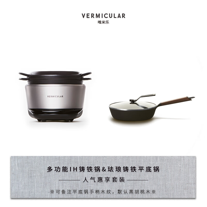 VERMICULAR【电子锅+平底锅套装】唯米乐日本进口 原装ih铸铁电饭煲+无涂层珐琅铸铁平底锅煎锅 时尚银电子锅+24平底锅【深】 2L _备注选木纹