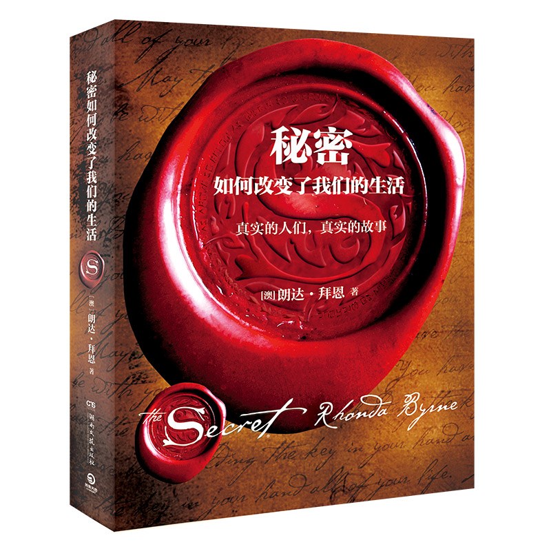 秘密如何改变了我们的生活